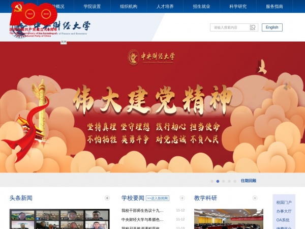 中央财经大学缩略图 中央财经大学缩略图