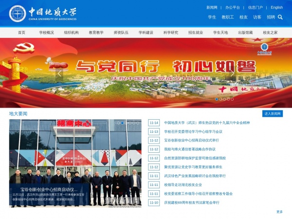 中国地质大学(武汉)缩略图 中国地质大学(武汉)缩略图
