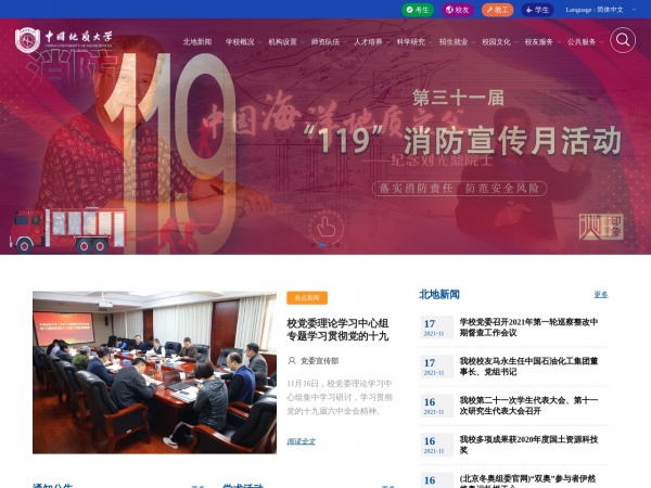 中国地质大学(北京)缩略图 中国地质大学(北京)缩略图