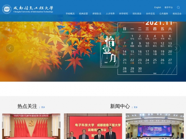 成都信息工程学院缩略图 成都信息工程学院缩略图