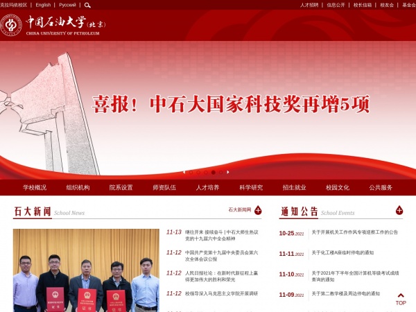 中国石油大学(北京)缩略图 中国石油大学(北京)缩略图