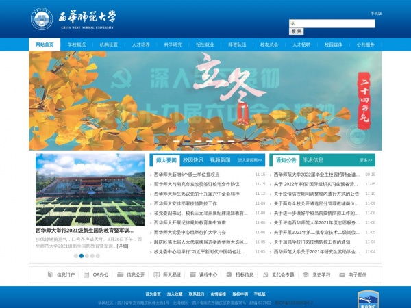 西华师范大学缩略图 西华师范大学缩略图