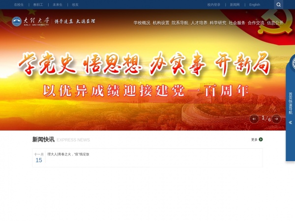 大理学院缩略图 大理学院缩略图