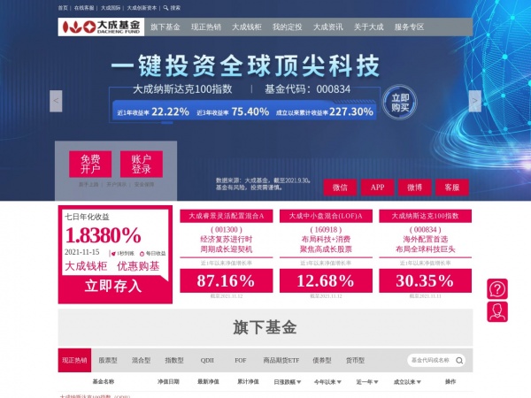 大成基金缩略图 大成基金缩略图