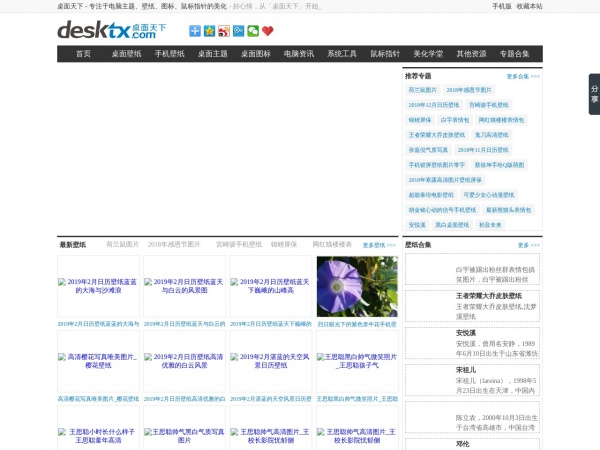 桌面天下缩略图 桌面天下缩略图