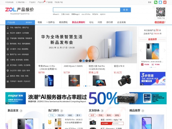 中关村在线报价缩略图 中关村在线报价缩略图