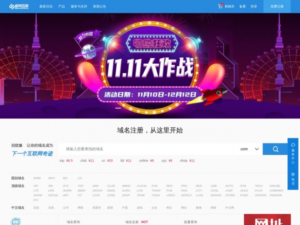 新网互联缩略图 新网互联缩略图