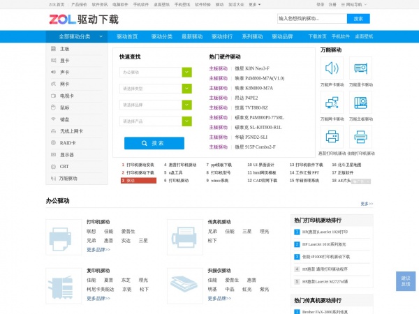中关村在线驱动下载缩略图 中关村在线驱动下载缩略图