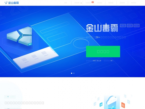 金山毒霸缩略图 金山毒霸缩略图