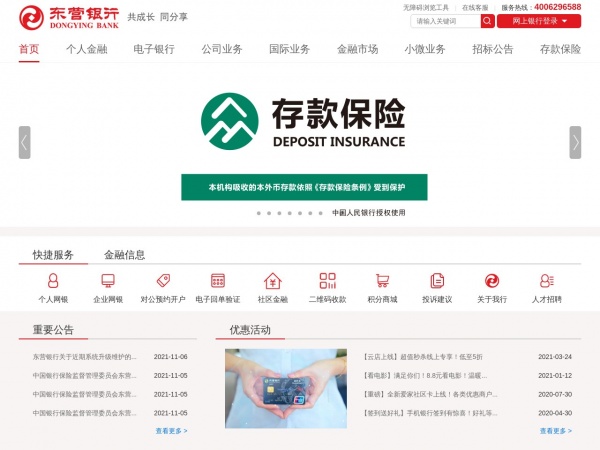 东营市商业银行缩略图 东营市商业银行缩略图