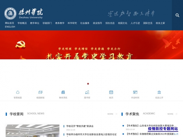 德州学院缩略图 德州学院缩略图