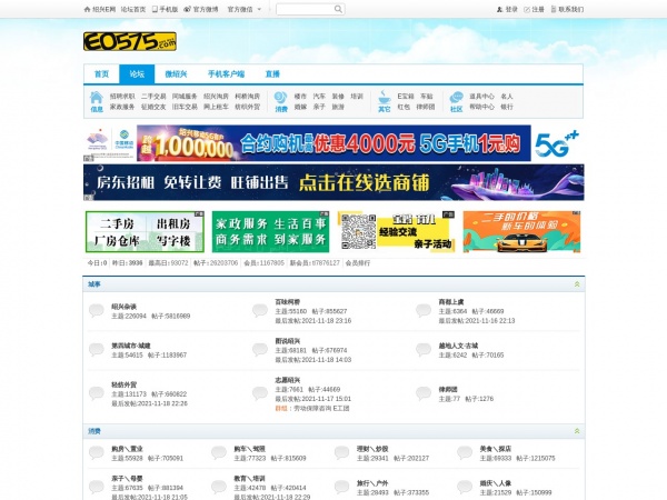 绍兴E网论坛缩略图 绍兴E网论坛缩略图