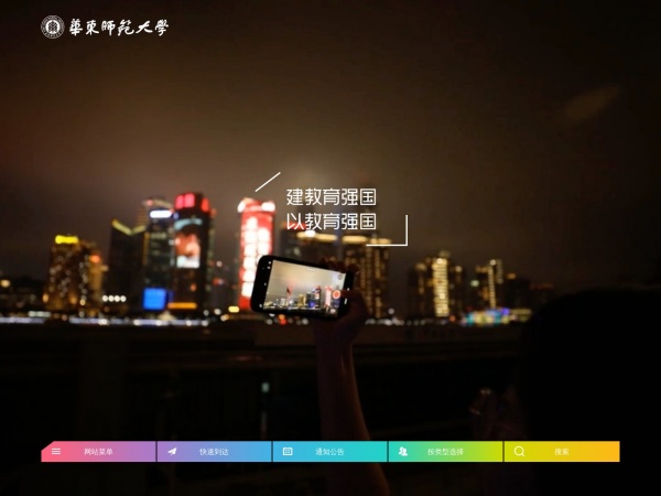 华东师范大学缩略图 华东师范大学缩略图