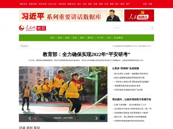 人民网校园缩略图 人民网校园缩略图