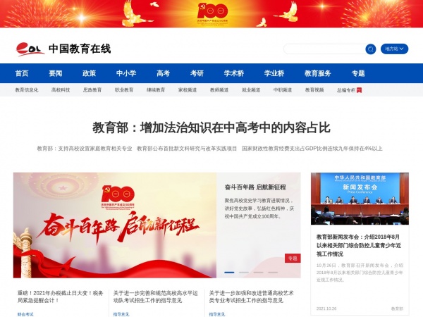 中国教育在线缩略图 中国教育在线缩略图