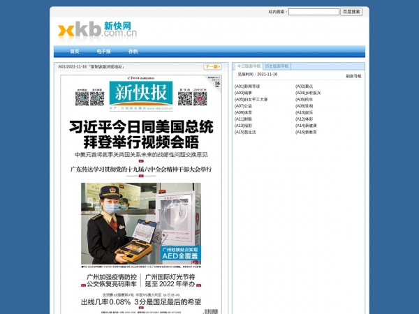 新快报缩略图 新快报缩略图