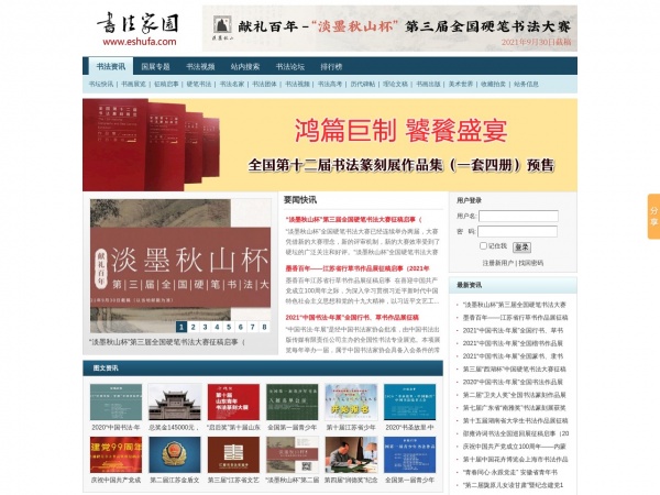 中国书法家园缩略图 中国书法家园缩略图