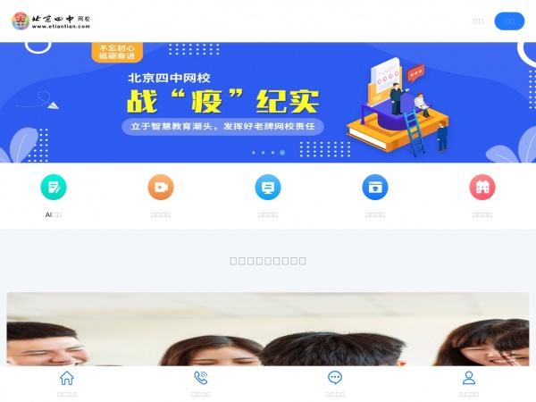 北京四中网校缩略图 北京四中网校缩略图