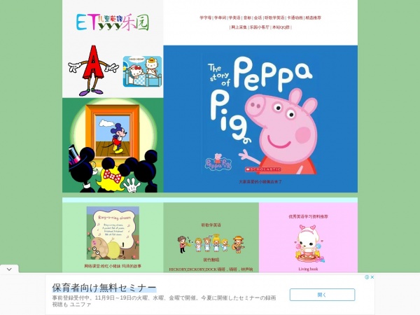 儿童英语乐园缩略图 儿童英语乐园缩略图