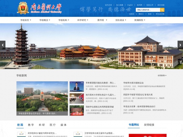 南方医科大学缩略图 南方医科大学缩略图