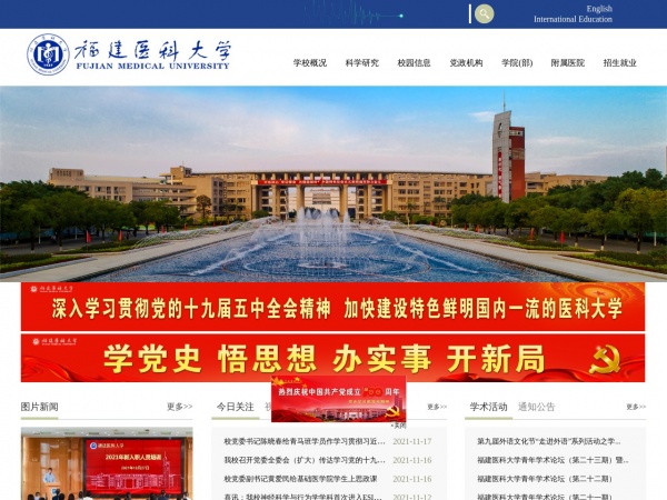 福建医科大学缩略图 福建医科大学缩略图