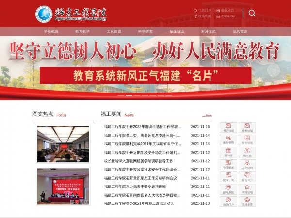 福建工程学院缩略图 福建工程学院缩略图