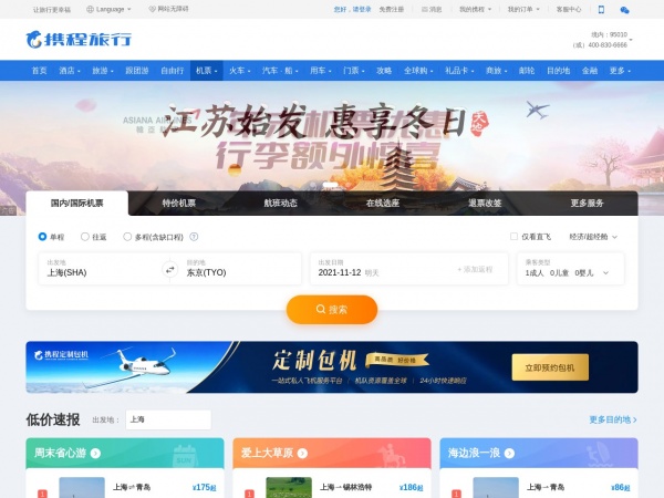 航班查询缩略图 航班查询缩略图