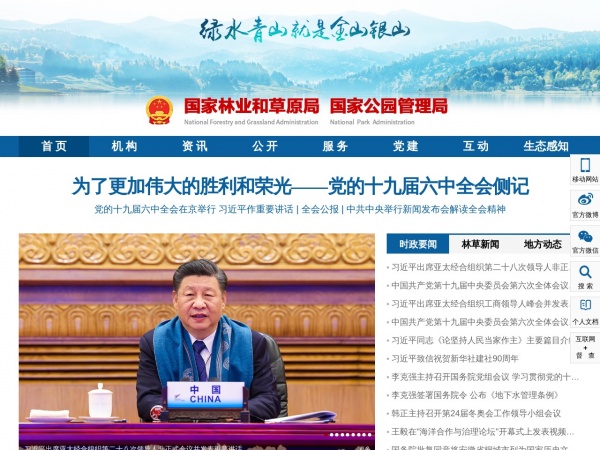 国家林业局缩略图 国家林业局缩略图