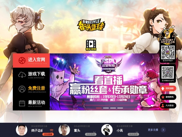 街头篮球缩略图 街头篮球缩略图