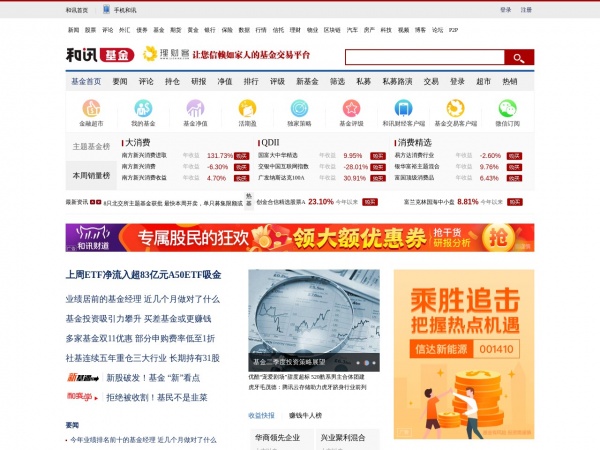 和讯基金缩略图 和讯基金缩略图