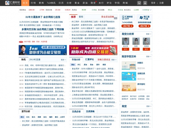 汇通外汇网缩略图 汇通外汇网缩略图