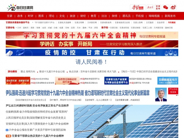 每日甘肃缩略图 每日甘肃缩略图