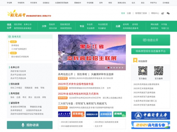教育部阳光高考信息平台缩略图 教育部阳光高考信息平台缩略图