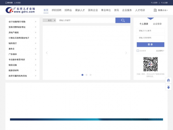 广东省人才网缩略图 广东省人才网缩略图