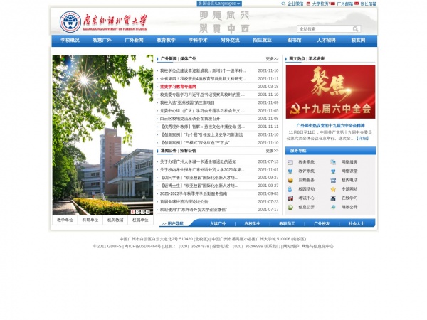广东外语外贸大学缩略图 广东外语外贸大学缩略图