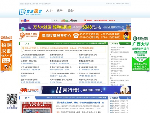 贵港视窗缩略图 贵港视窗缩略图