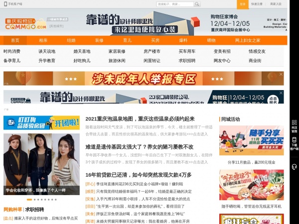 重庆购物狂论坛缩略图 重庆购物狂论坛缩略图