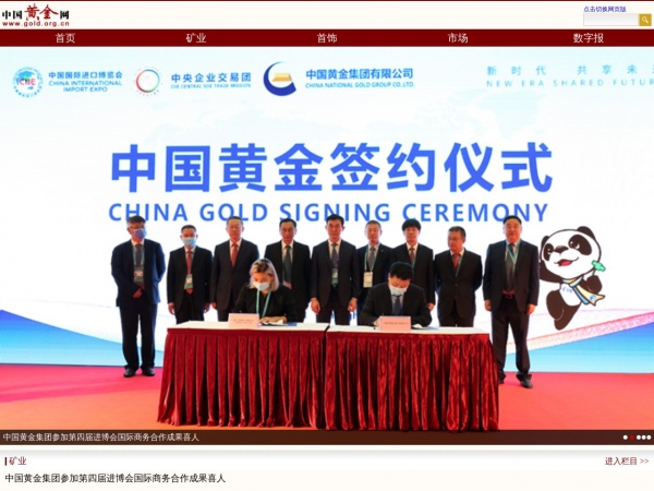中国黄金网缩略图 中国黄金网缩略图