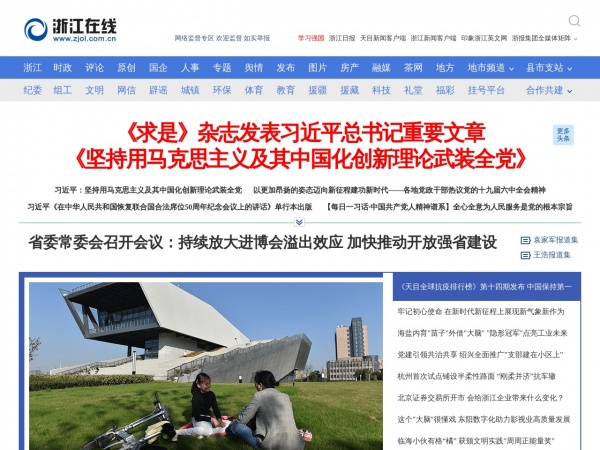 浙江旅游新网缩略图 浙江旅游新网缩略图