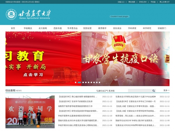 甘肃农业大学缩略图 甘肃农业大学缩略图