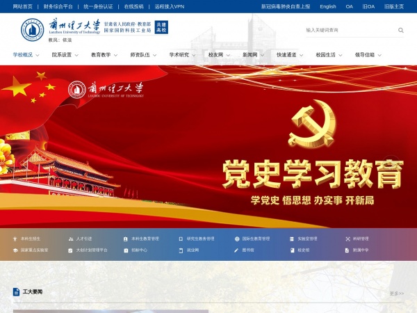 兰州理工大学缩略图 兰州理工大学缩略图