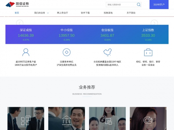 国信证券缩略图 国信证券缩略图