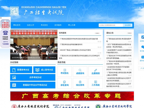 广西招生考试院缩略图 广西招生考试院缩略图