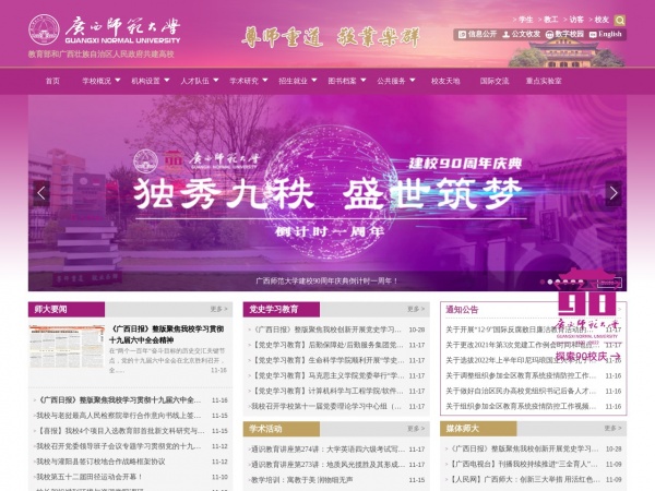 广西师范大学缩略图 广西师范大学缩略图