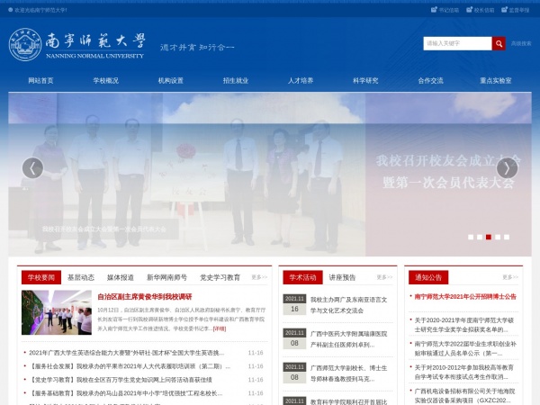 广西师范学院缩略图 广西师范学院缩略图