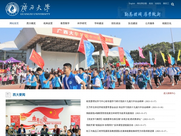 广西大学缩略图 广西大学缩略图