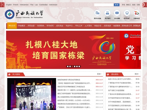 广西民族大学缩略图 广西民族大学缩略图