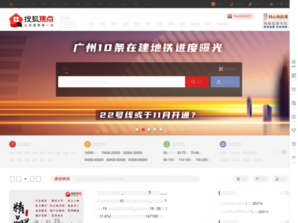 焦点房产-广州缩略图 焦点房产-广州缩略图