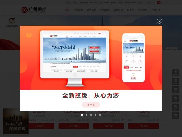 广州银行缩略图 广州银行缩略图