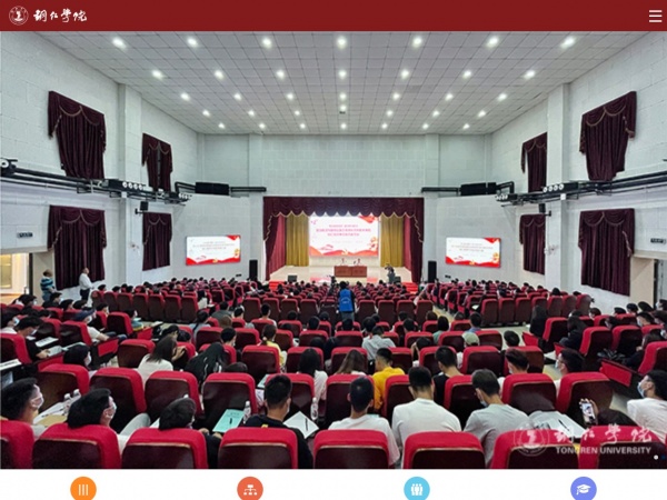 铜仁学院缩略图 铜仁学院缩略图